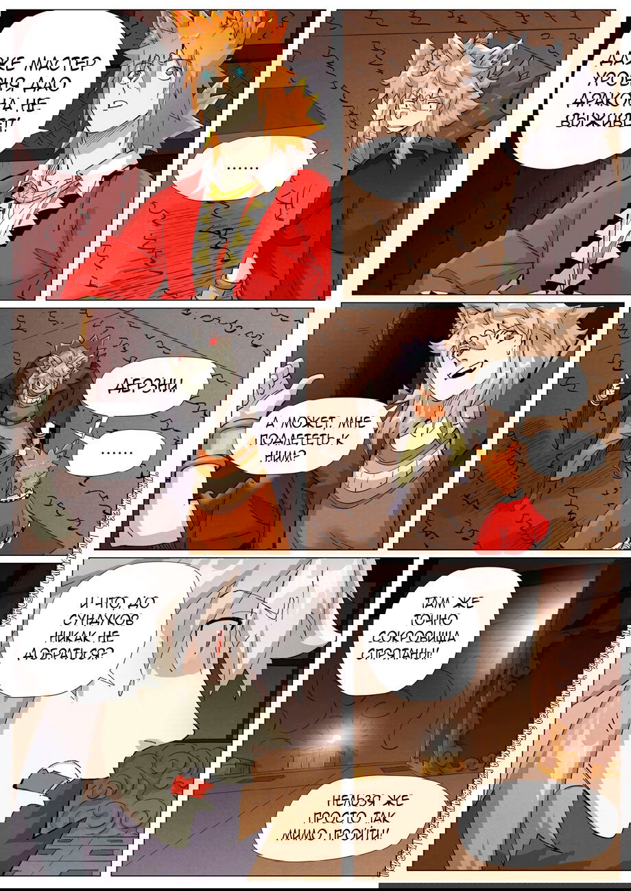 Манга Сказания о демонах и богах - Глава 391 Страница 15