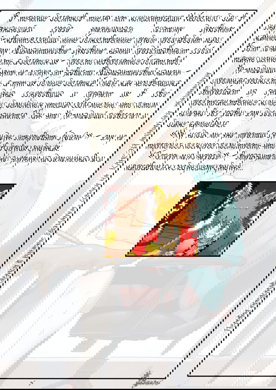 Манга Сказания о демонах и богах - Глава 391 Страница 25