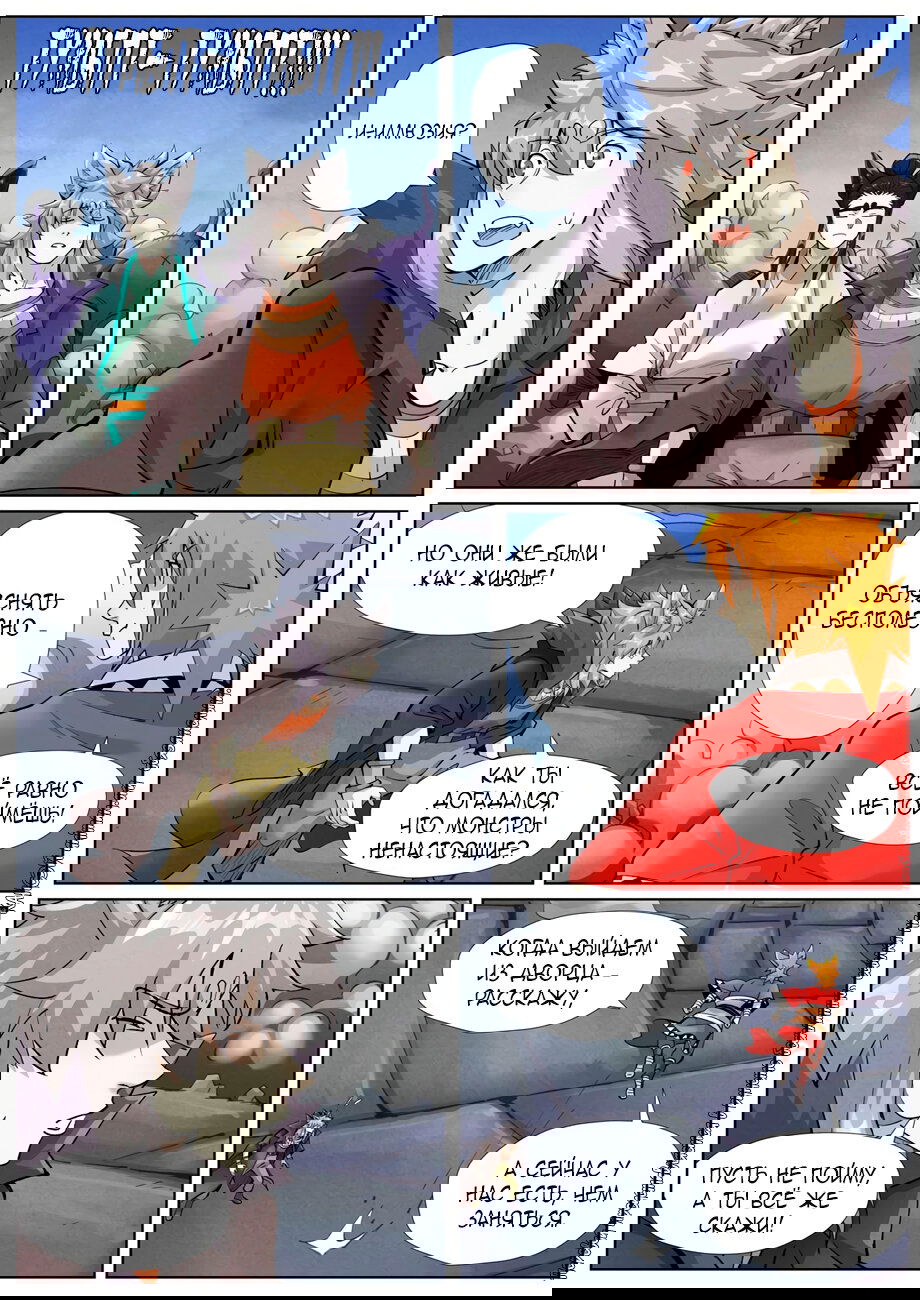 Манга Сказания о демонах и богах - Глава 391 Страница 10