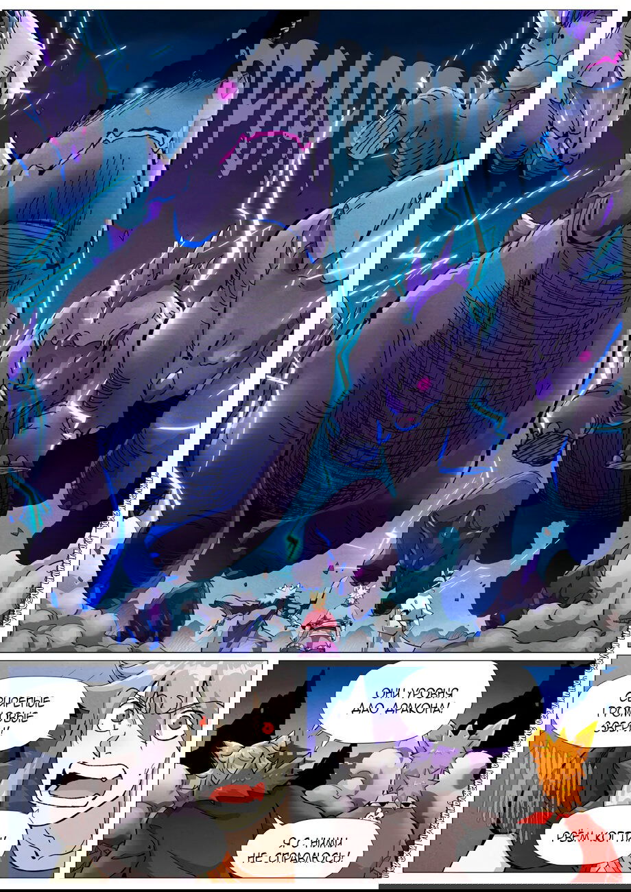 Манга Сказания о демонах и богах - Глава 391 Страница 7