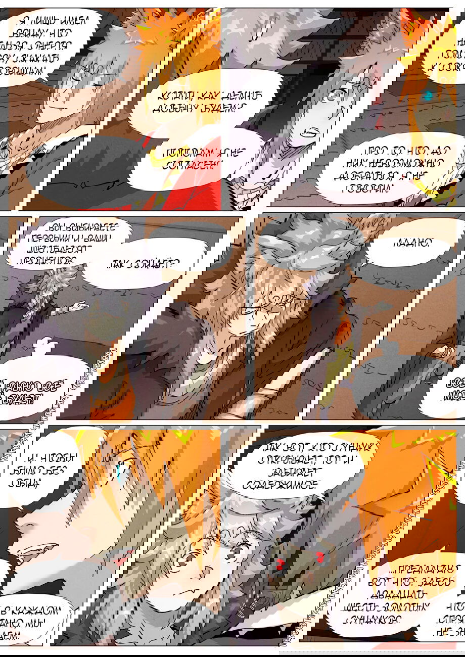 Манга Сказания о демонах и богах - Глава 391 Страница 16