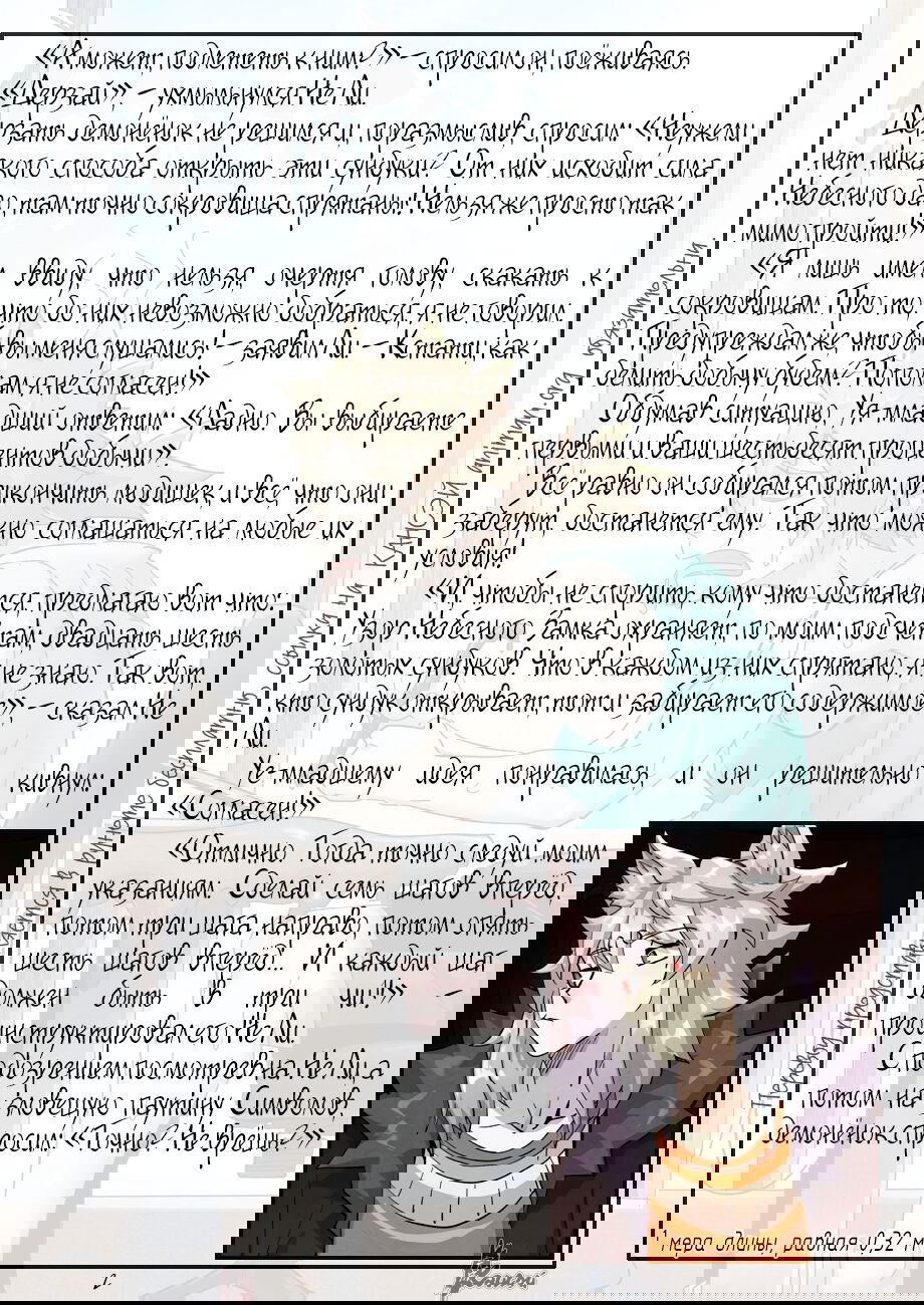 Манга Сказания о демонах и богах - Глава 391 Страница 22