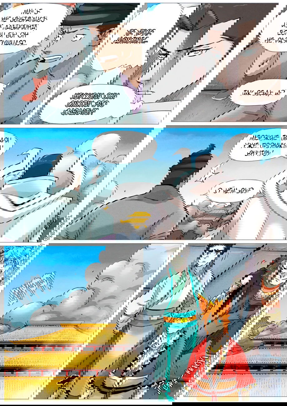 Манга Сказания о демонах и богах - Глава 391 Страница 6