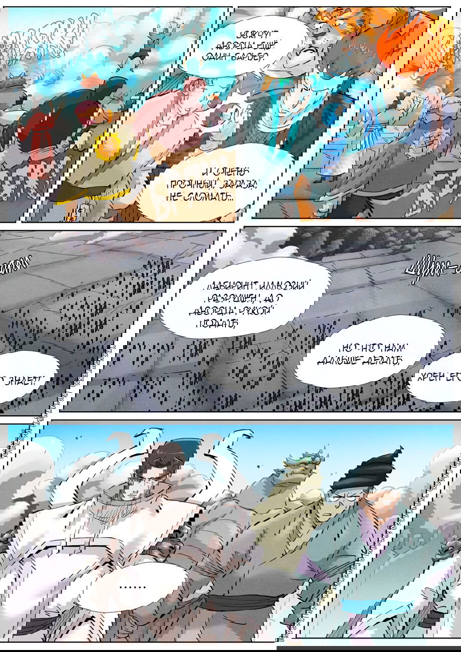 Манга Сказания о демонах и богах - Глава 391 Страница 5