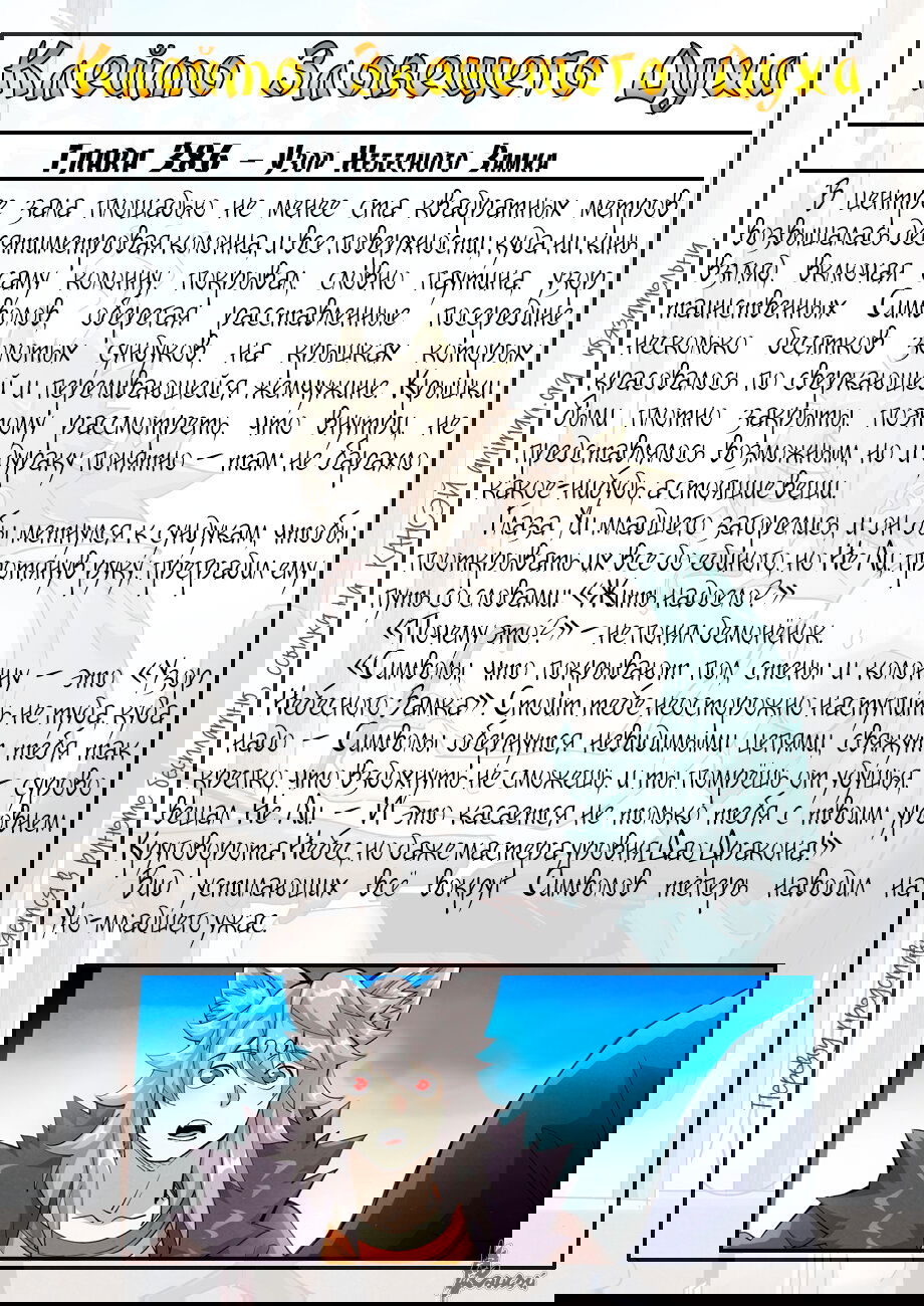 Манга Сказания о демонах и богах - Глава 391 Страница 21