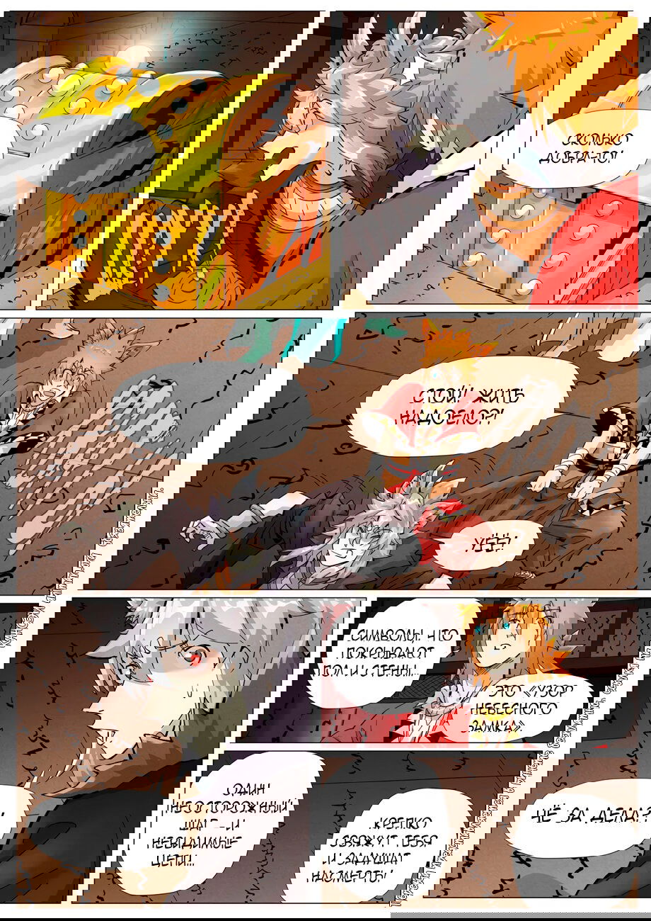 Манга Сказания о демонах и богах - Глава 391 Страница 14