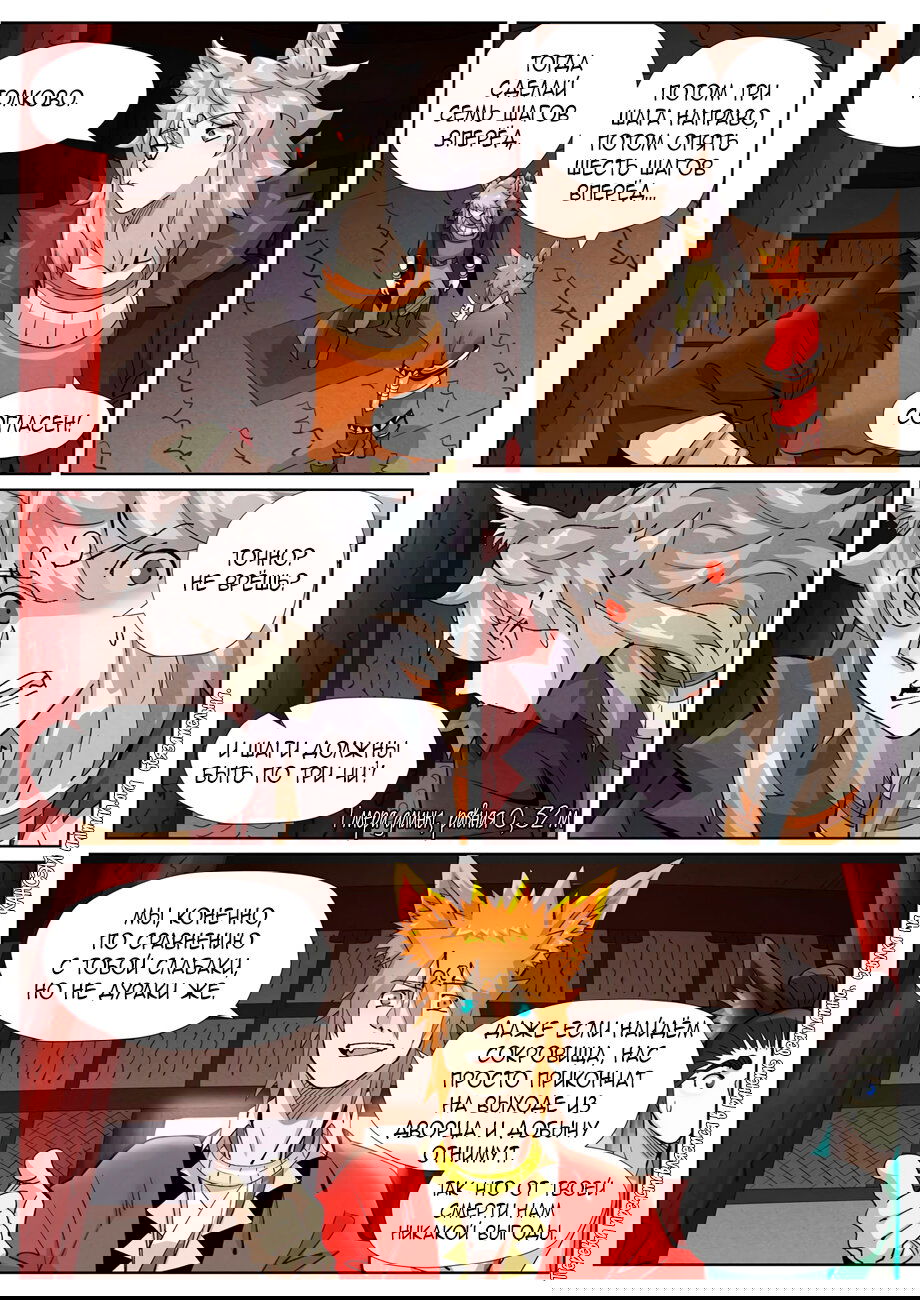 Манга Сказания о демонах и богах - Глава 391 Страница 17