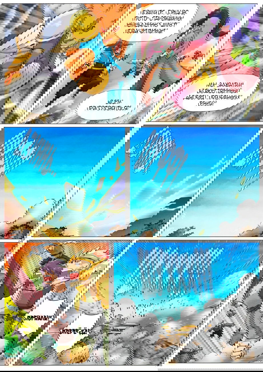 Манга Сказания о демонах и богах - Глава 391 Страница 3