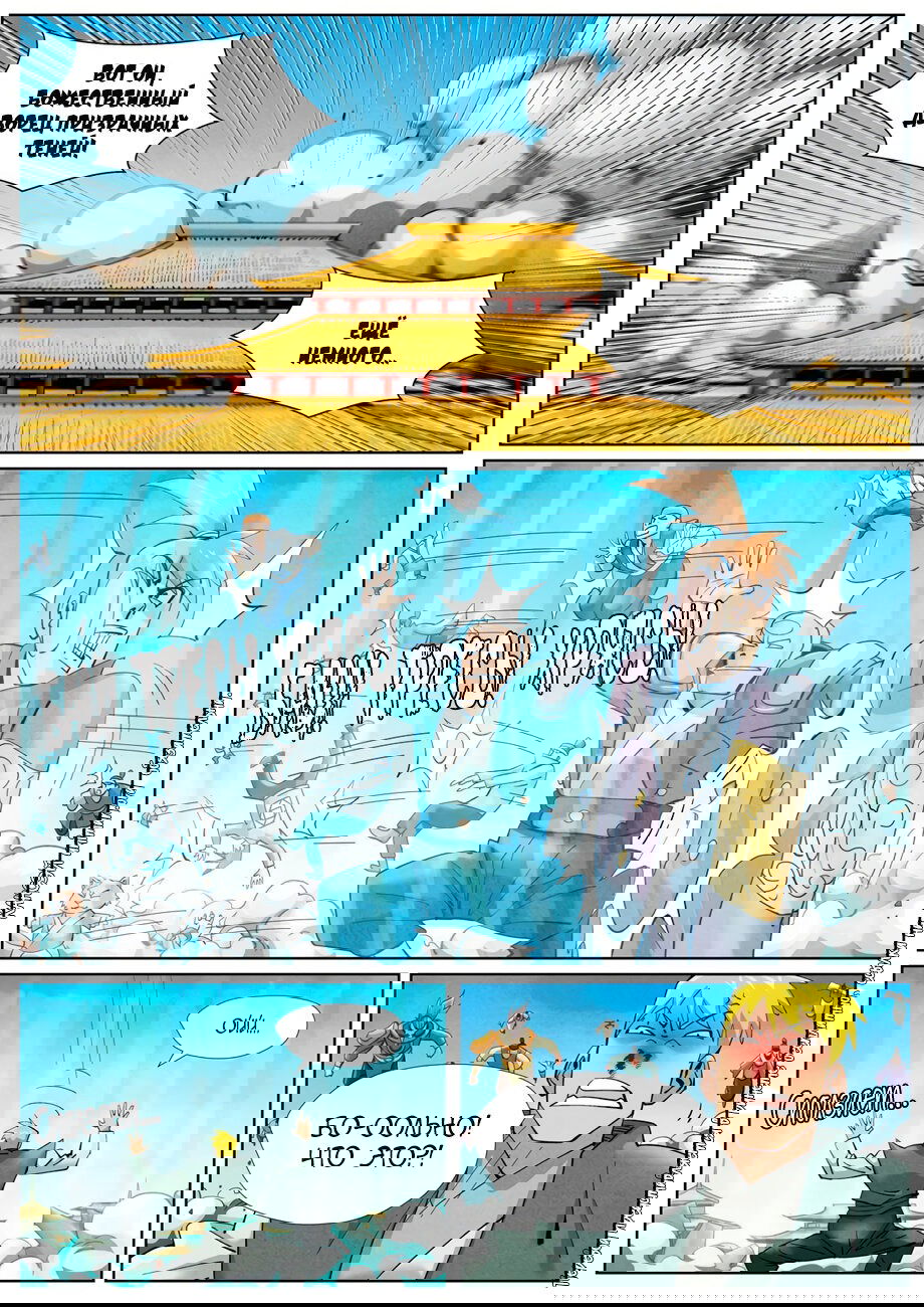 Манга Сказания о демонах и богах - Глава 391 Страница 4