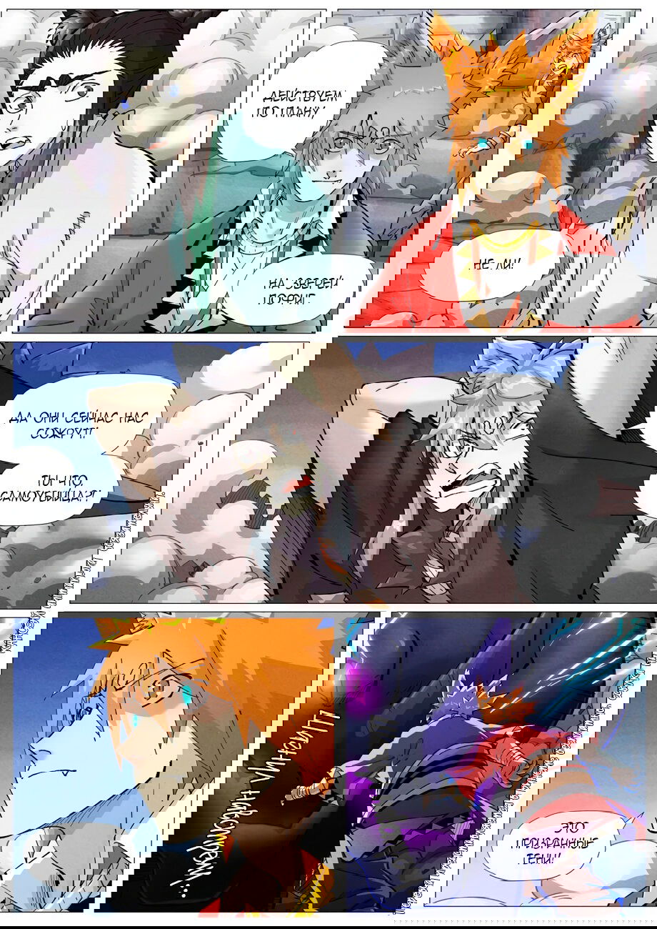 Манга Сказания о демонах и богах - Глава 391 Страница 8