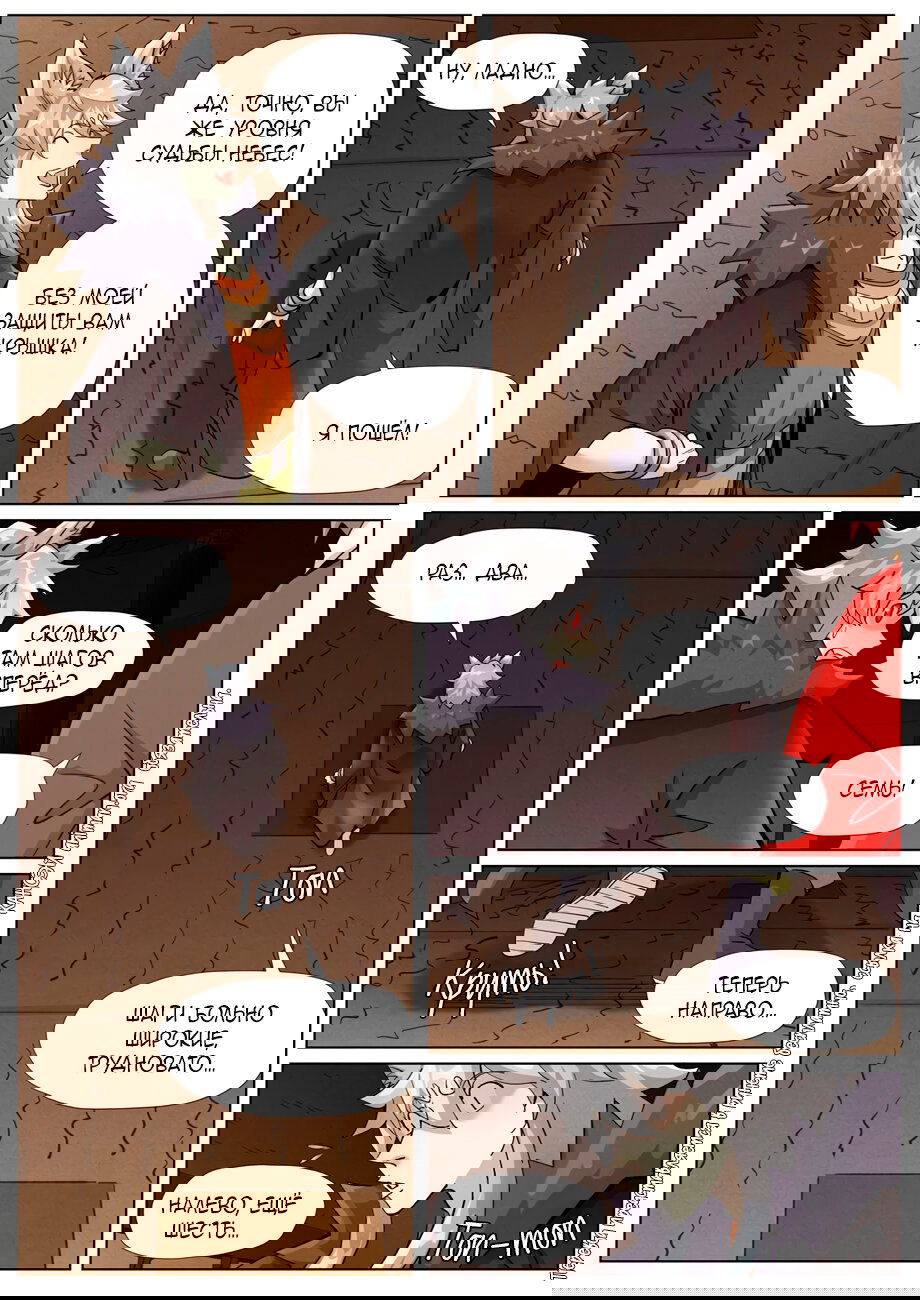 Манга Сказания о демонах и богах - Глава 391 Страница 18