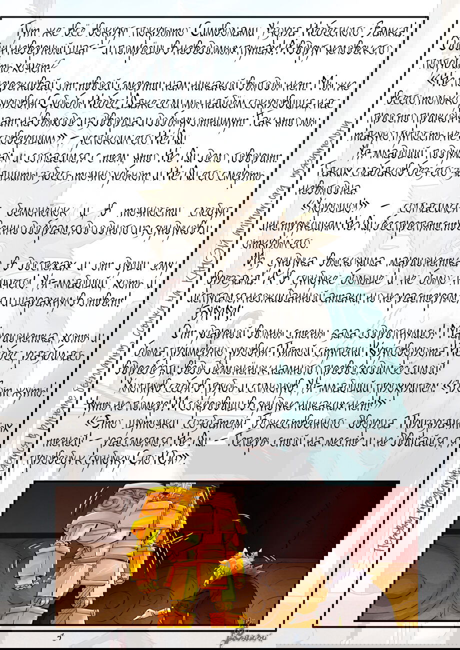 Манга Сказания о демонах и богах - Глава 391 Страница 23