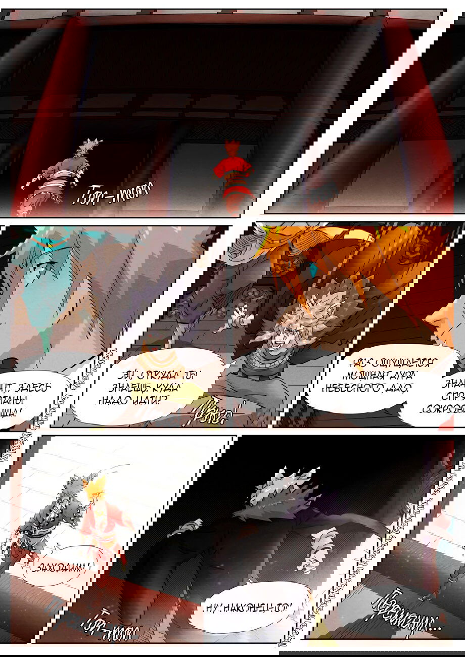 Манга Сказания о демонах и богах - Глава 391 Страница 12