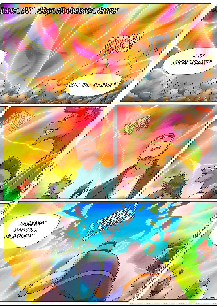 Манга Сказания о демонах и богах - Глава 391 Страница 2