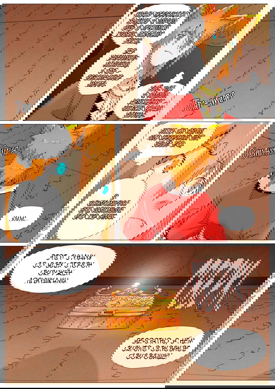 Манга Сказания о демонах и богах - Глава 392 Страница 8