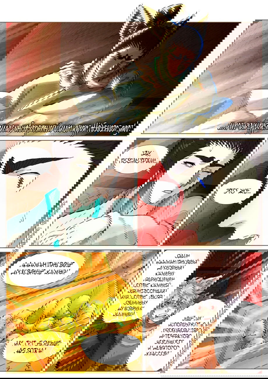 Манга Сказания о демонах и богах - Глава 392 Страница 6