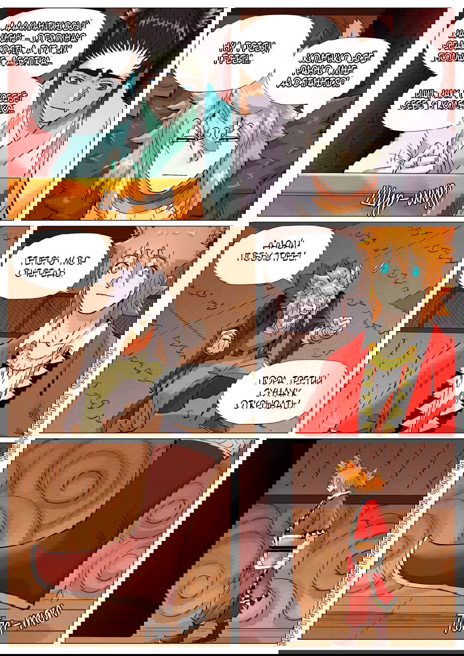 Манга Сказания о демонах и богах - Глава 392 Страница 7