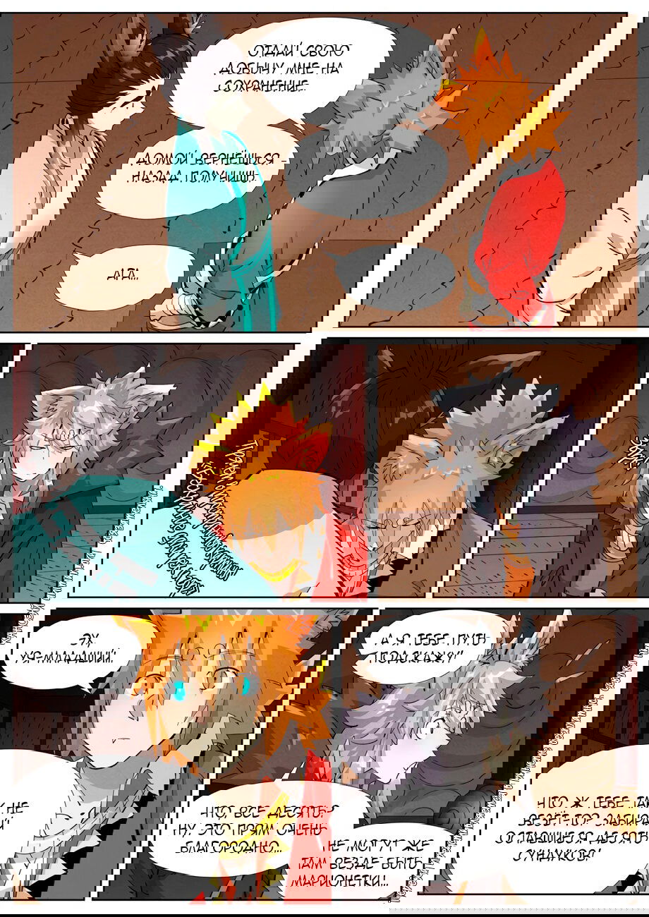 Манга Сказания о демонах и богах - Глава 392 Страница 19