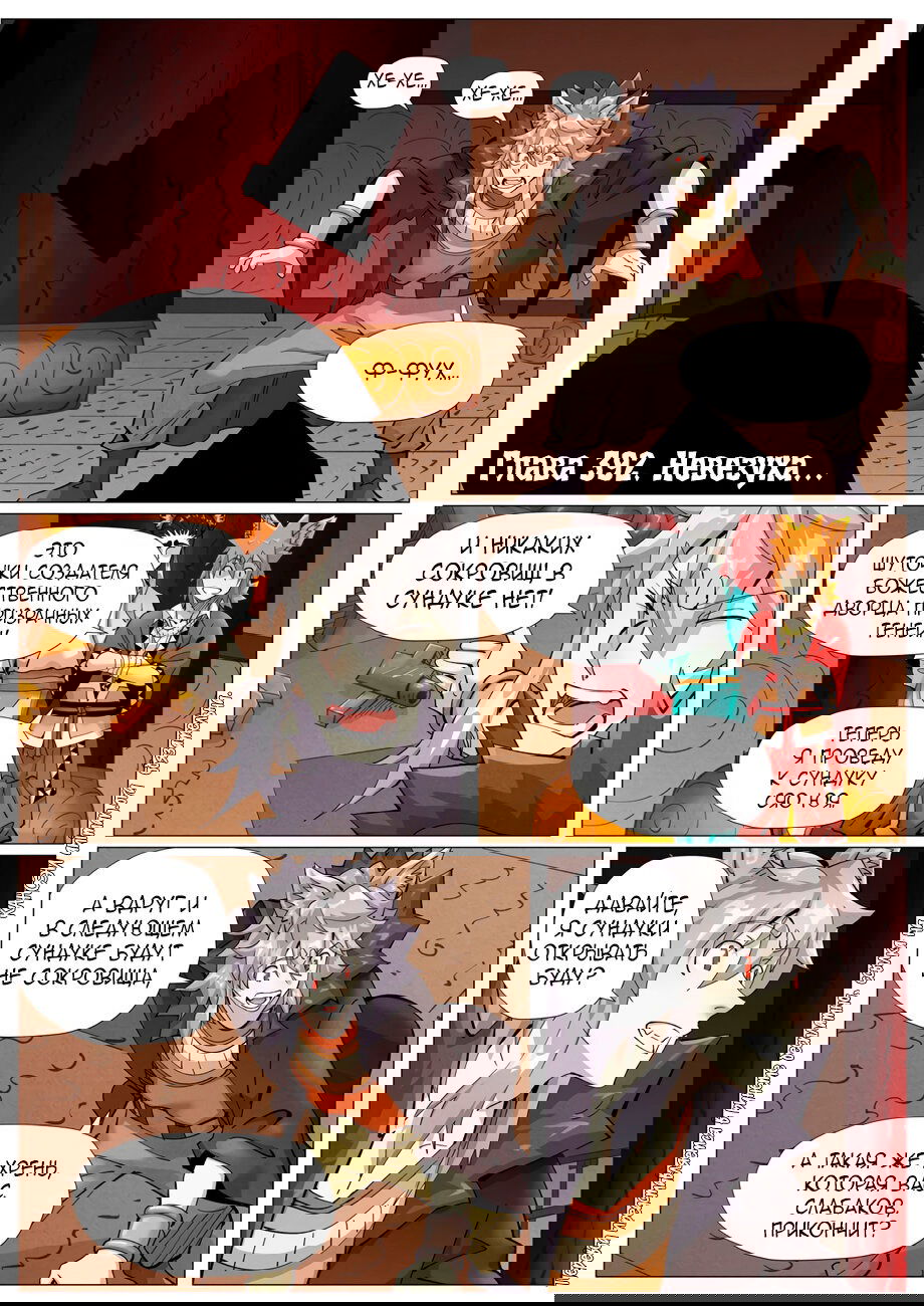 Манга Сказания о демонах и богах - Глава 392 Страница 3