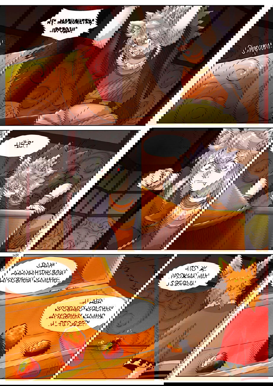 Манга Сказания о демонах и богах - Глава 392 Страница 21