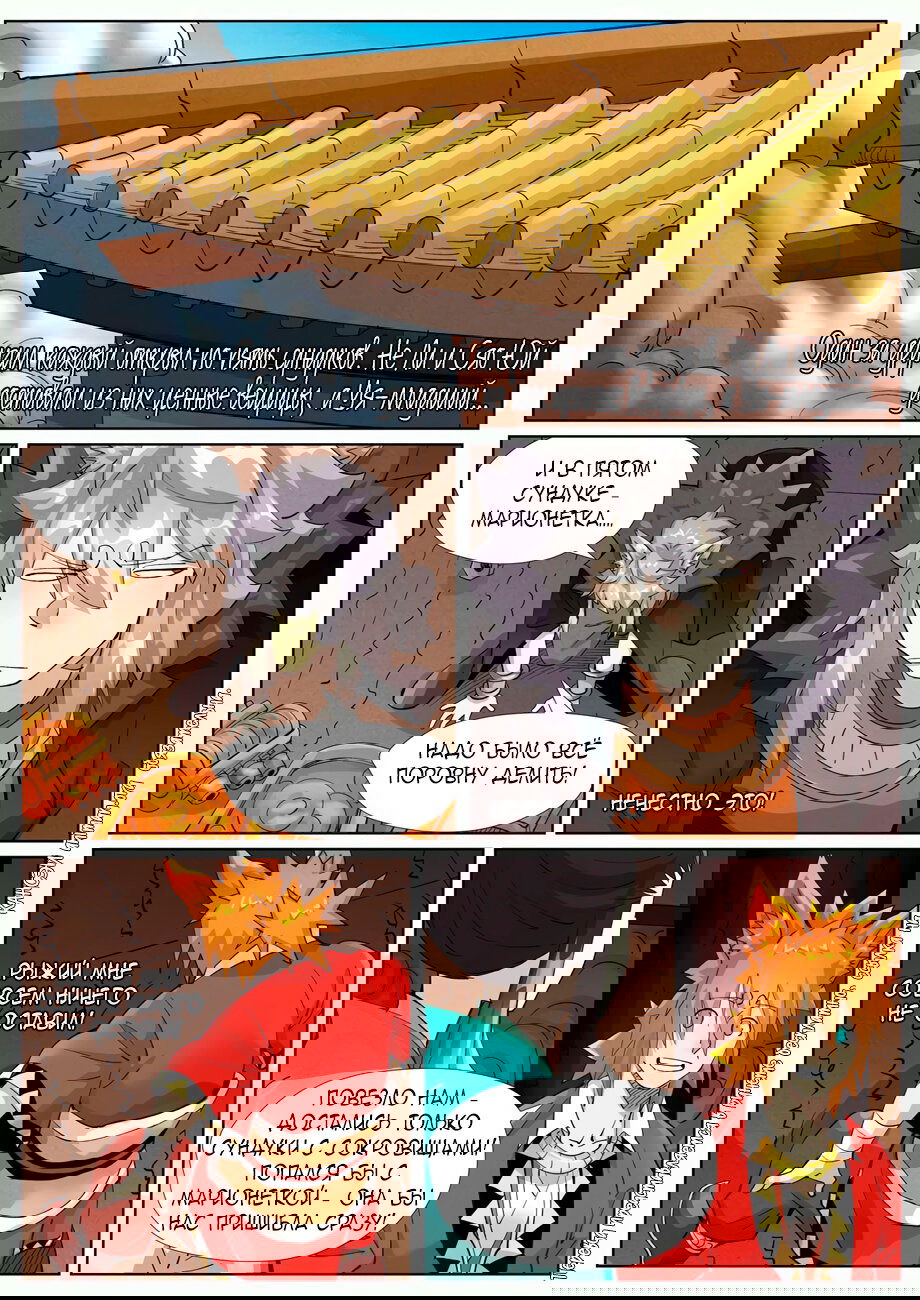 Манга Сказания о демонах и богах - Глава 392 Страница 18