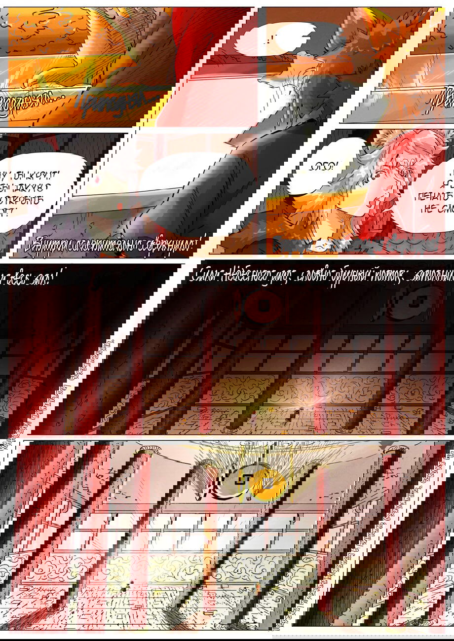 Манга Сказания о демонах и богах - Глава 392 Страница 10