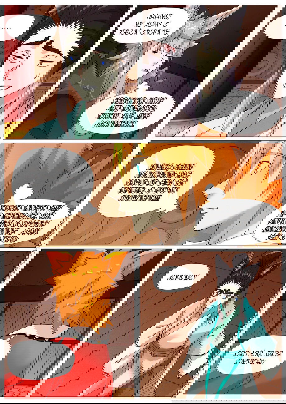 Манга Сказания о демонах и богах - Глава 392 Страница 15