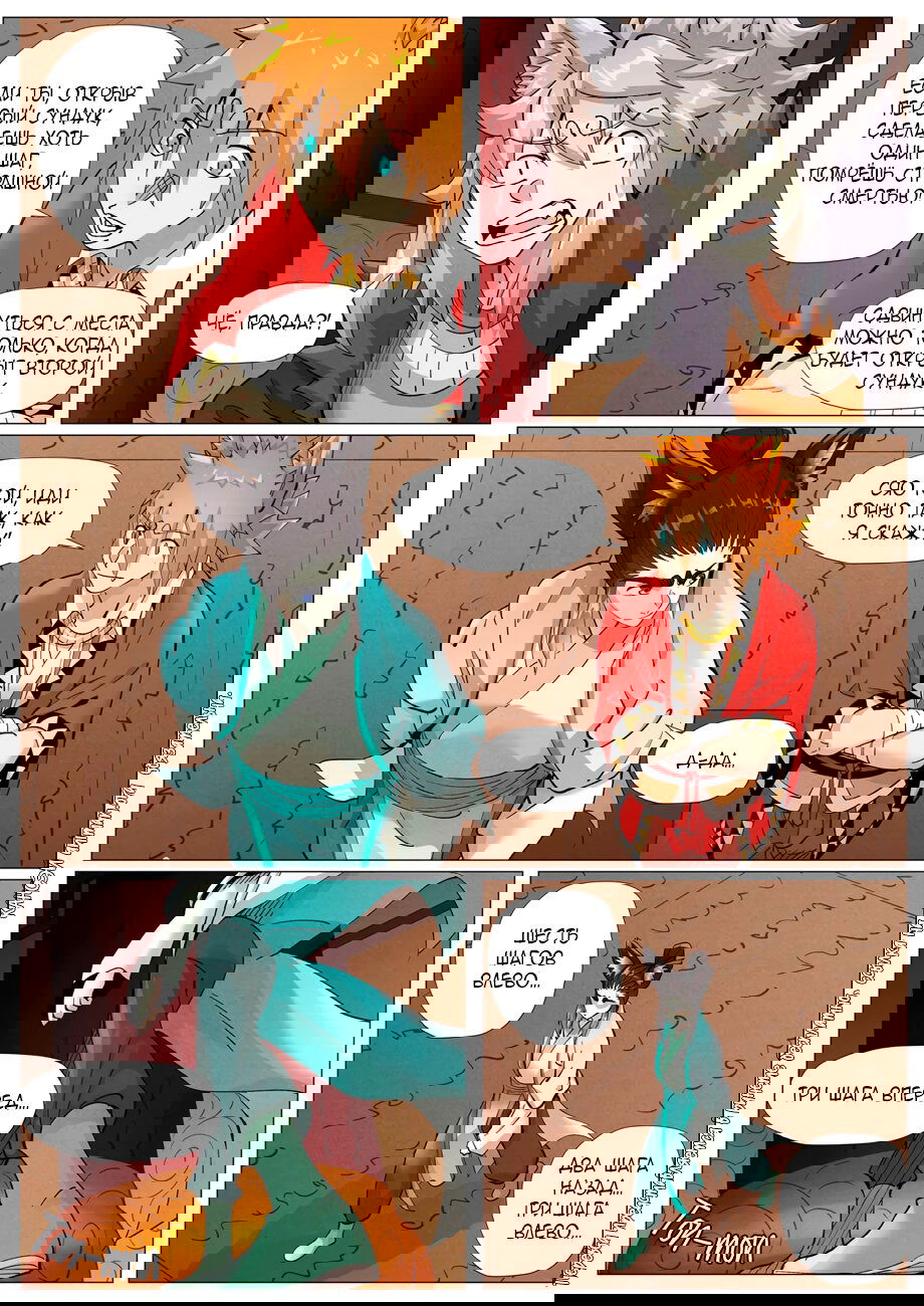 Манга Сказания о демонах и богах - Глава 392 Страница 4