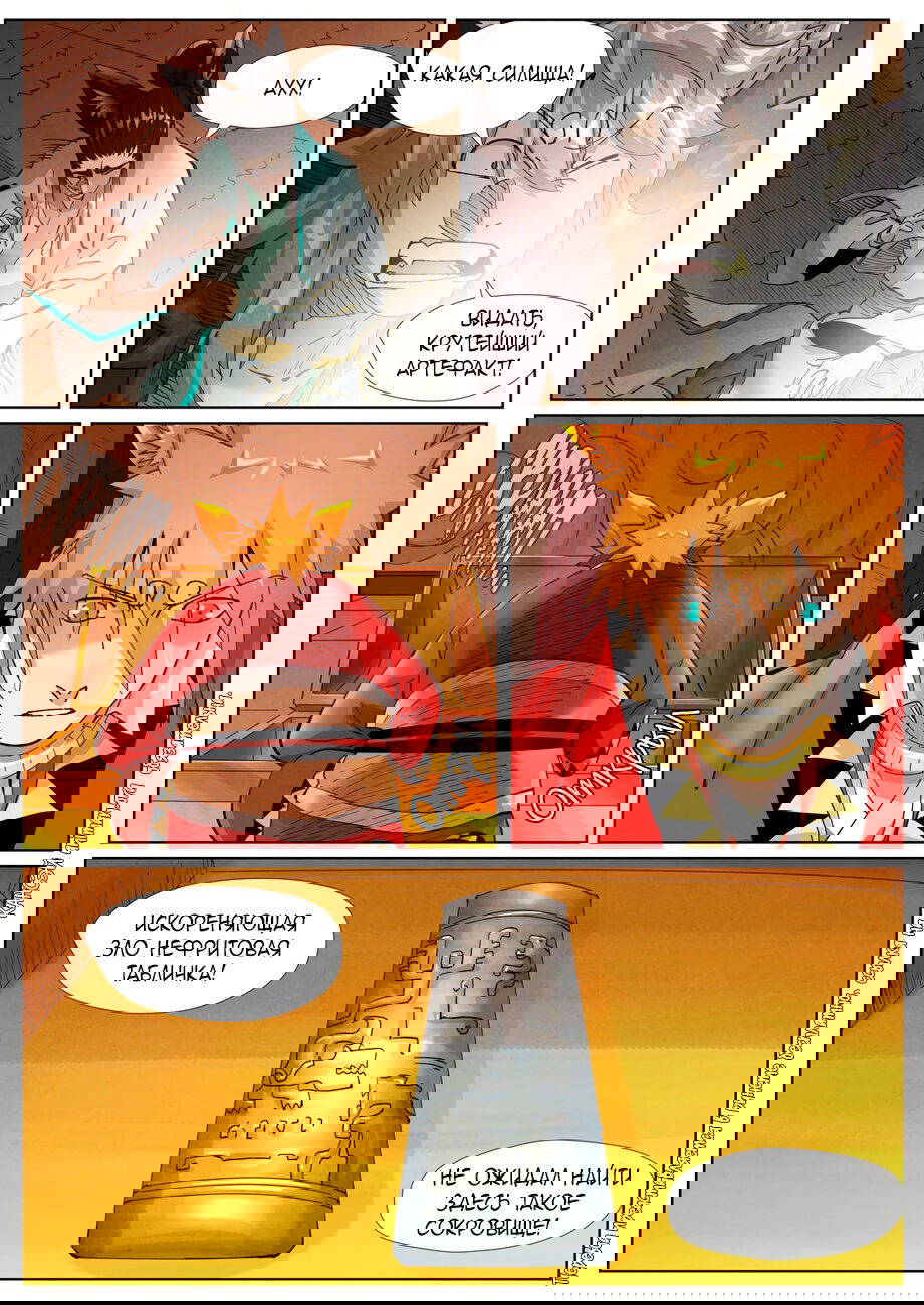 Манга Сказания о демонах и богах - Глава 392 Страница 11