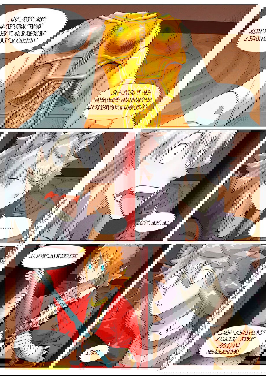 Манга Сказания о демонах и богах - Глава 392 Страница 16