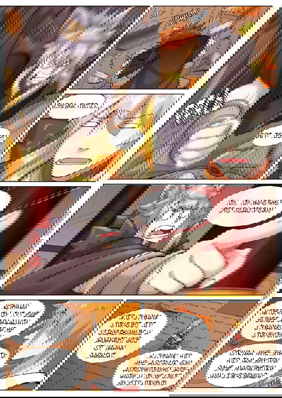 Манга Сказания о демонах и богах - Глава 392 Страница 14