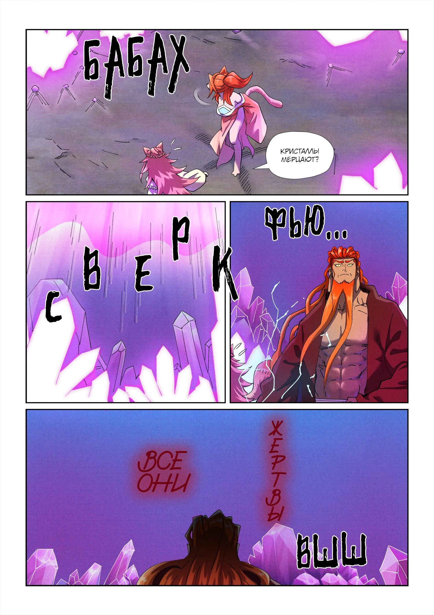 Манга Сказания о демонах и богах - Глава 499 Страница 9