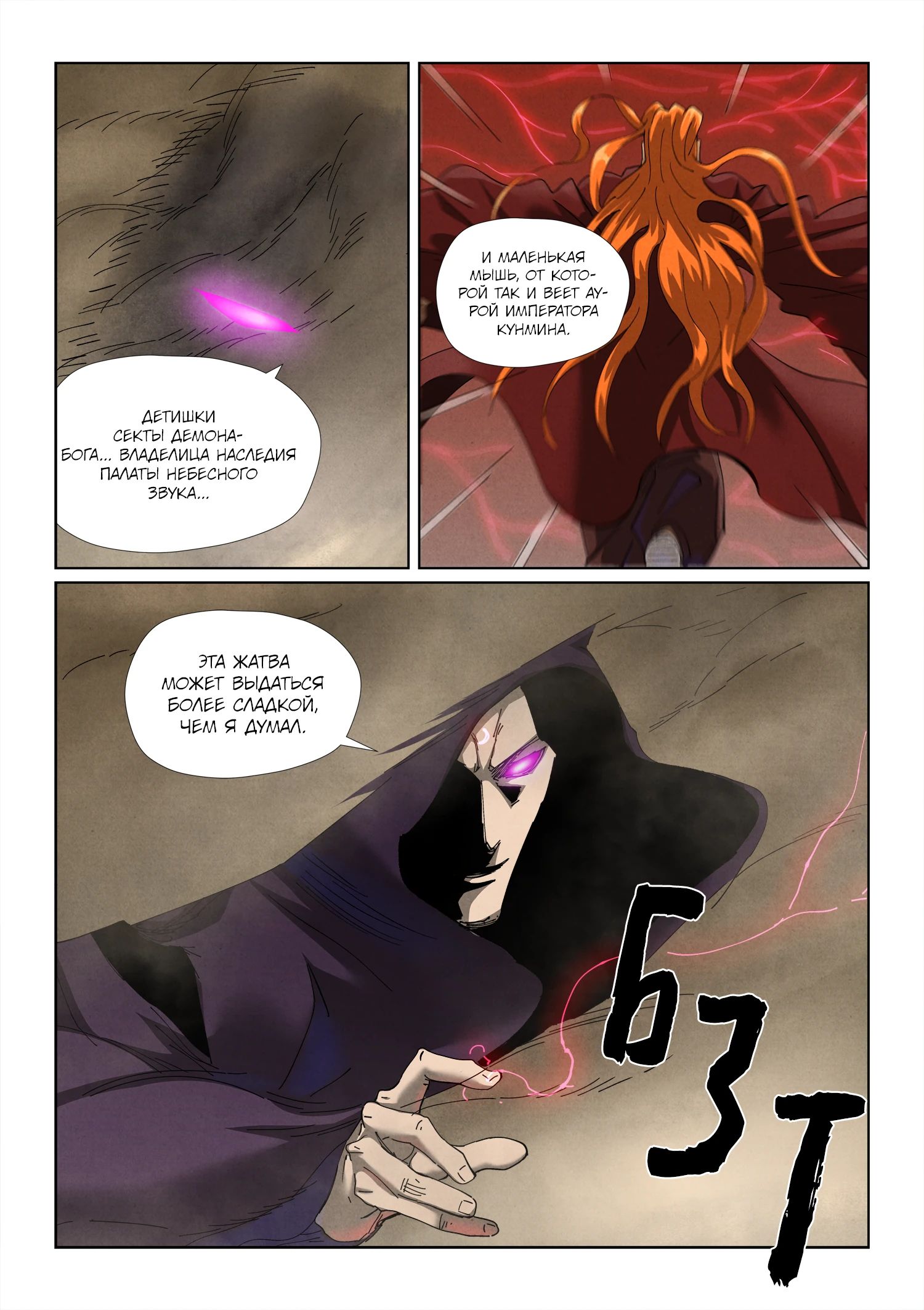 Манга Сказания о демонах и богах - Глава 499 Страница 6