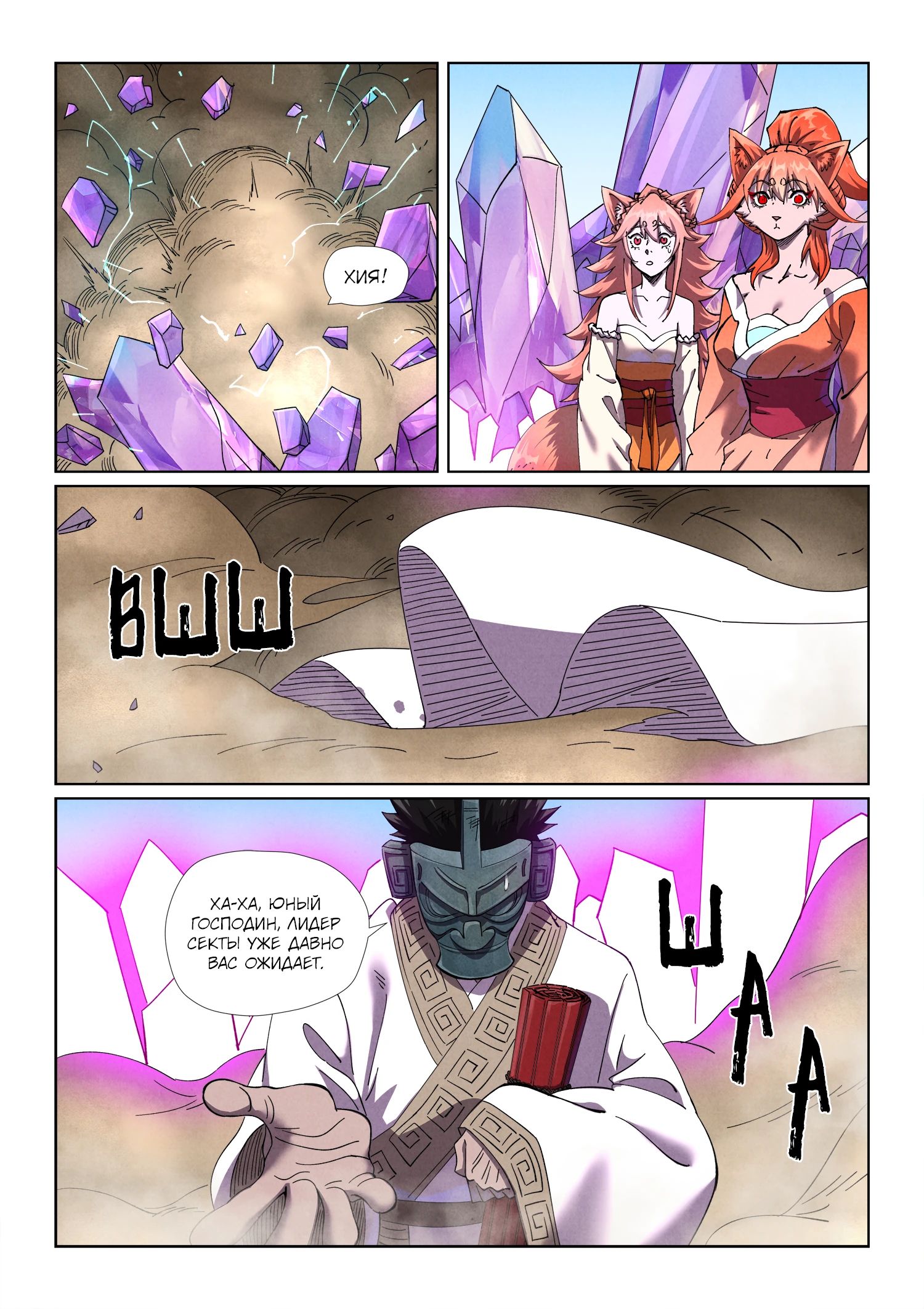 Манга Сказания о демонах и богах - Глава 499 Страница 11