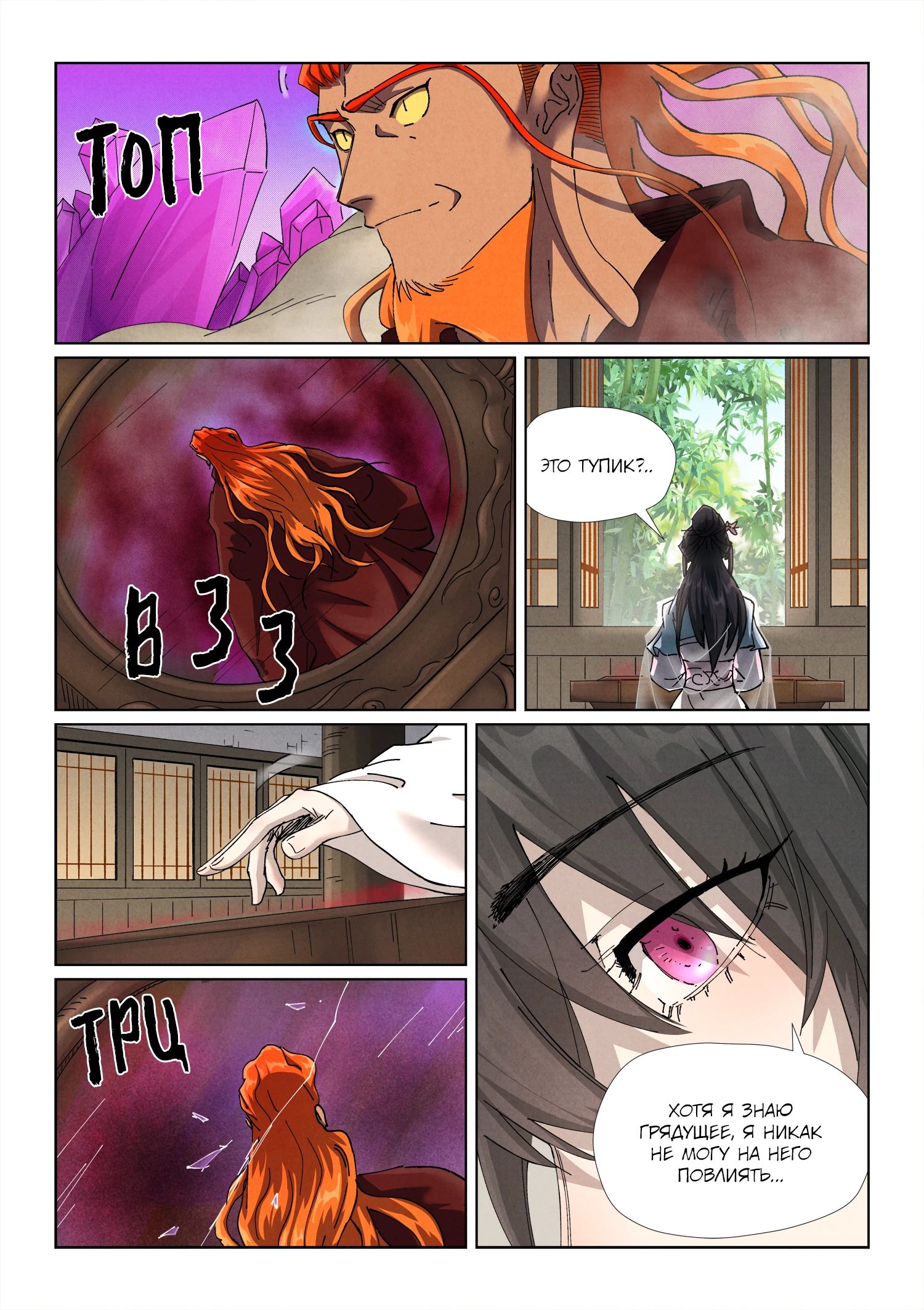 Манга Сказания о демонах и богах - Глава 499 Страница 12