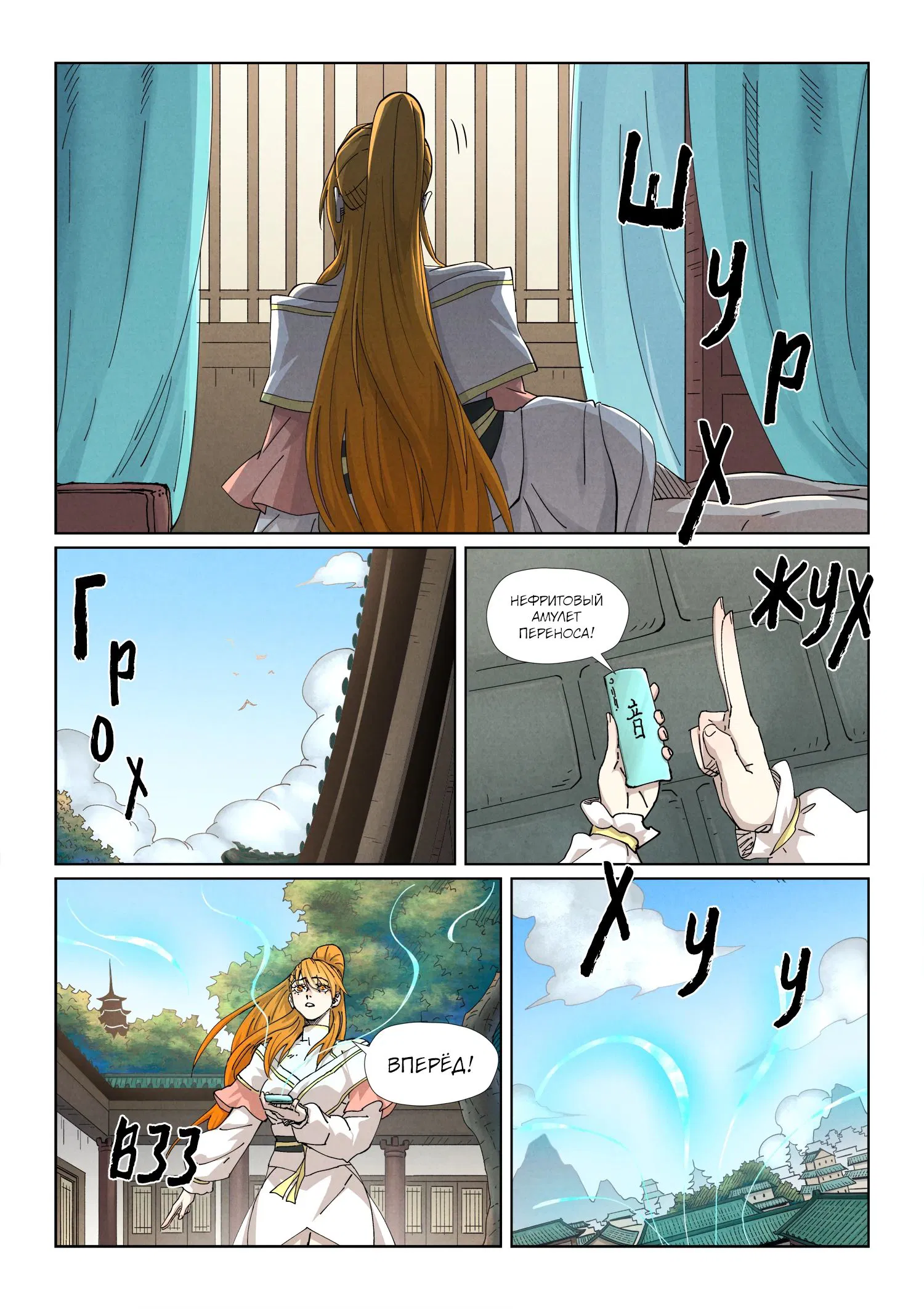 Манга Сказания о демонах и богах - Глава 499 Страница 16