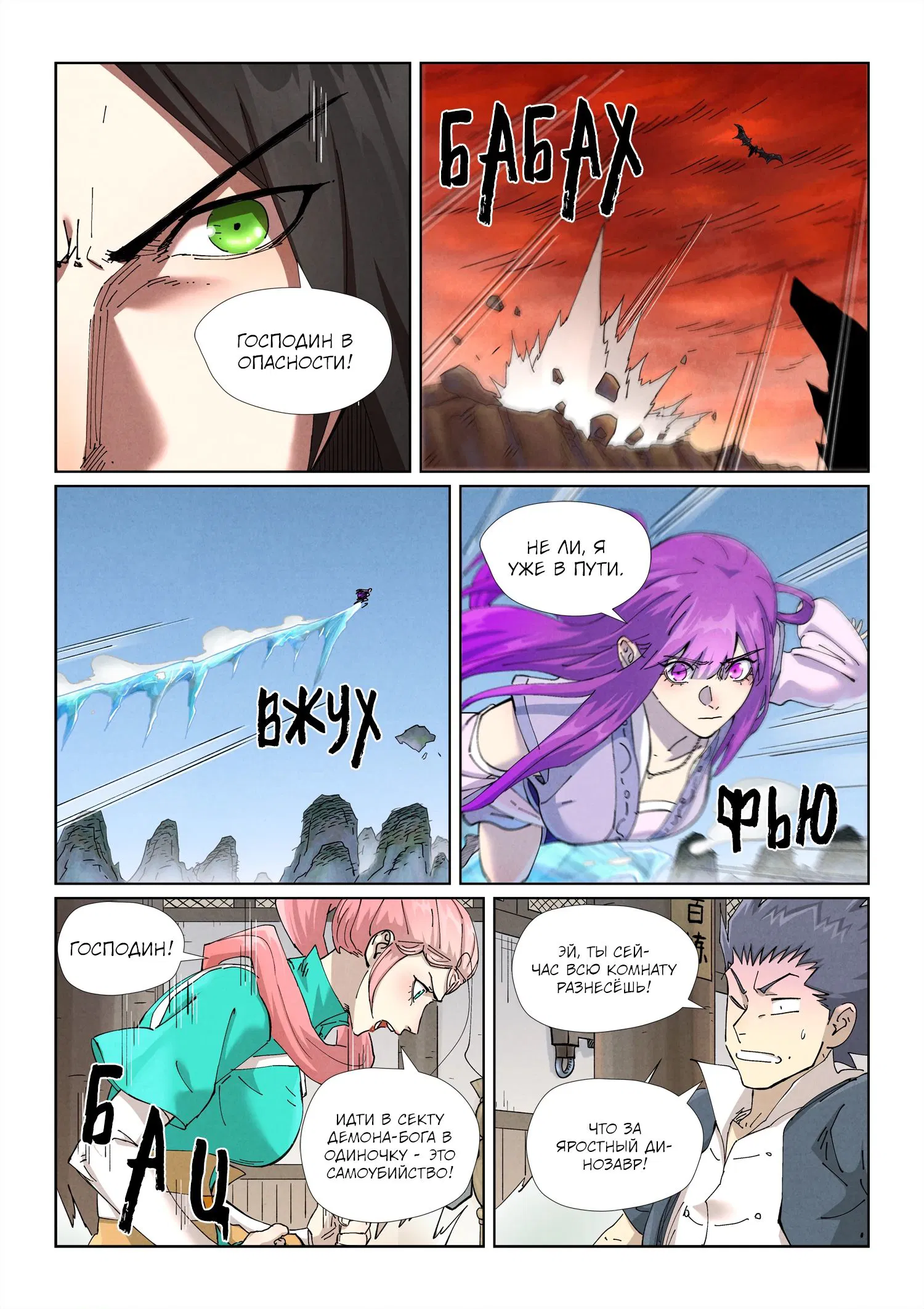 Манга Сказания о демонах и богах - Глава 499 Страница 18