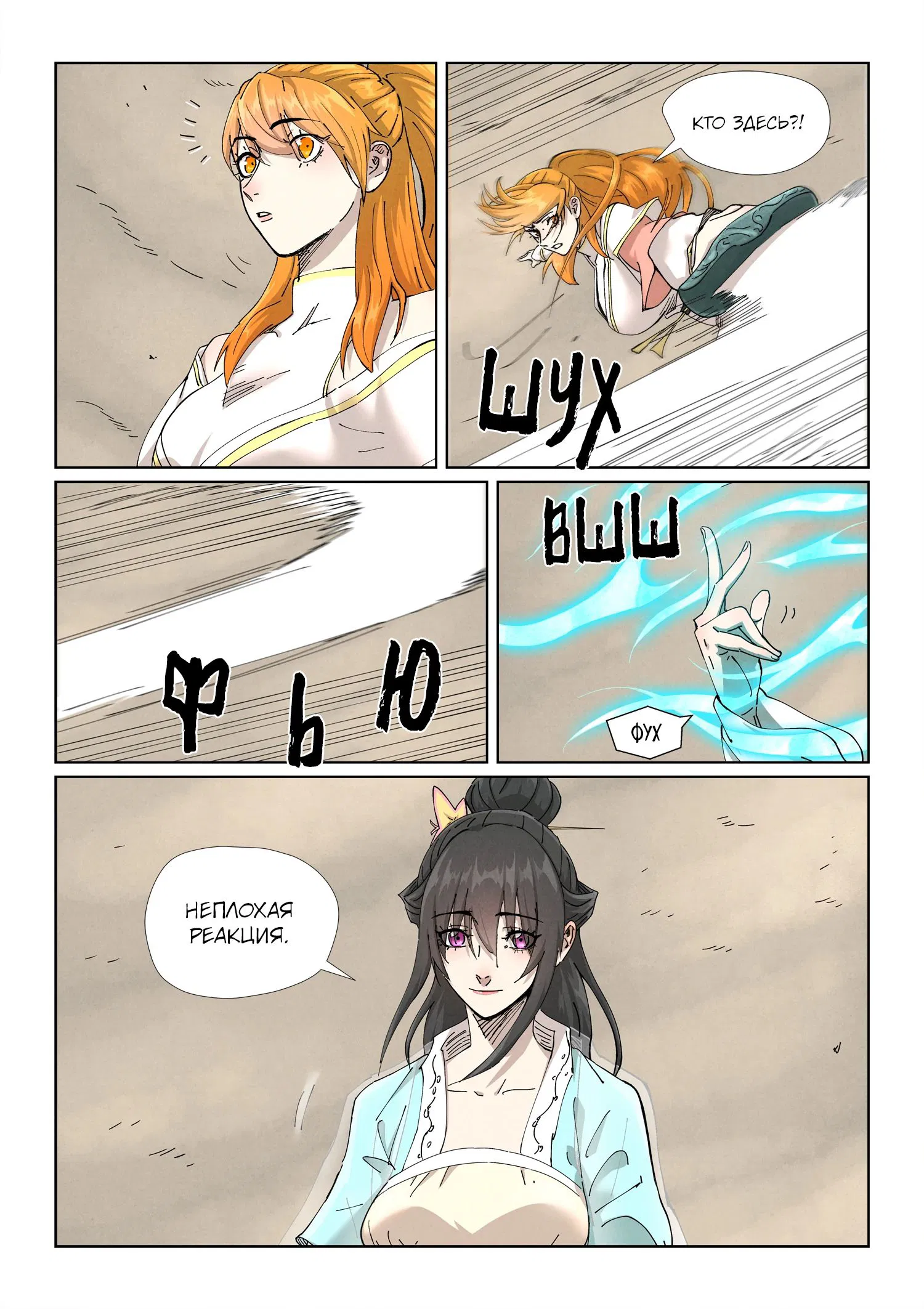 Манга Сказания о демонах и богах - Глава 499 Страница 13