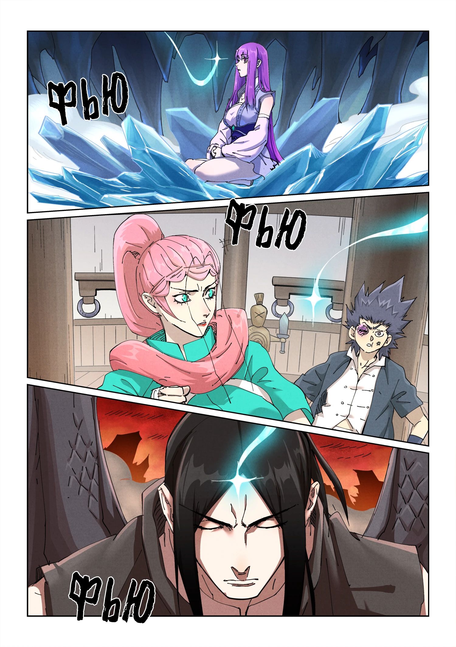 Манга Сказания о демонах и богах - Глава 499 Страница 17