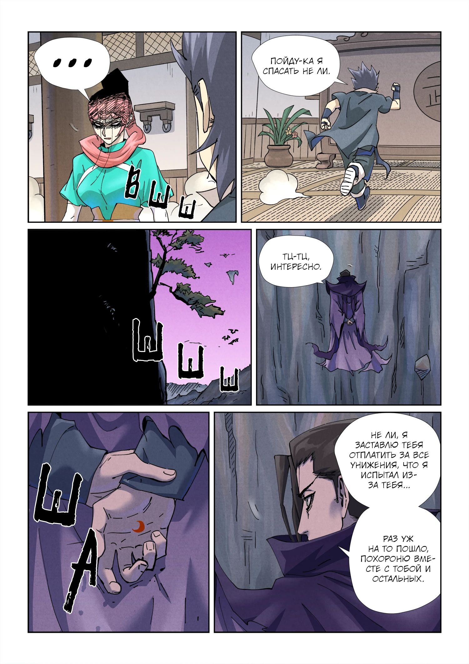 Манга Сказания о демонах и богах - Глава 499 Страница 19