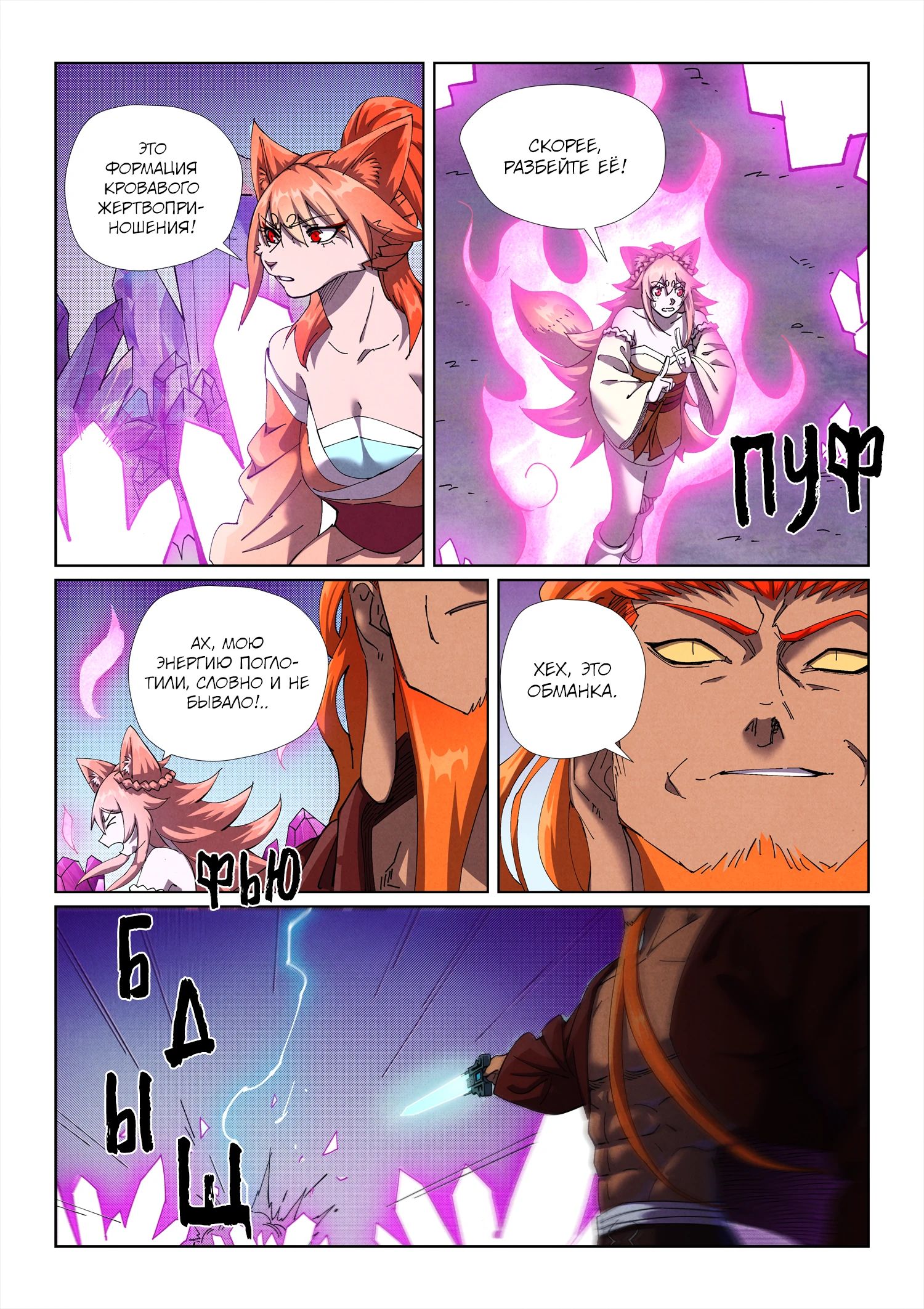 Манга Сказания о демонах и богах - Глава 499 Страница 10