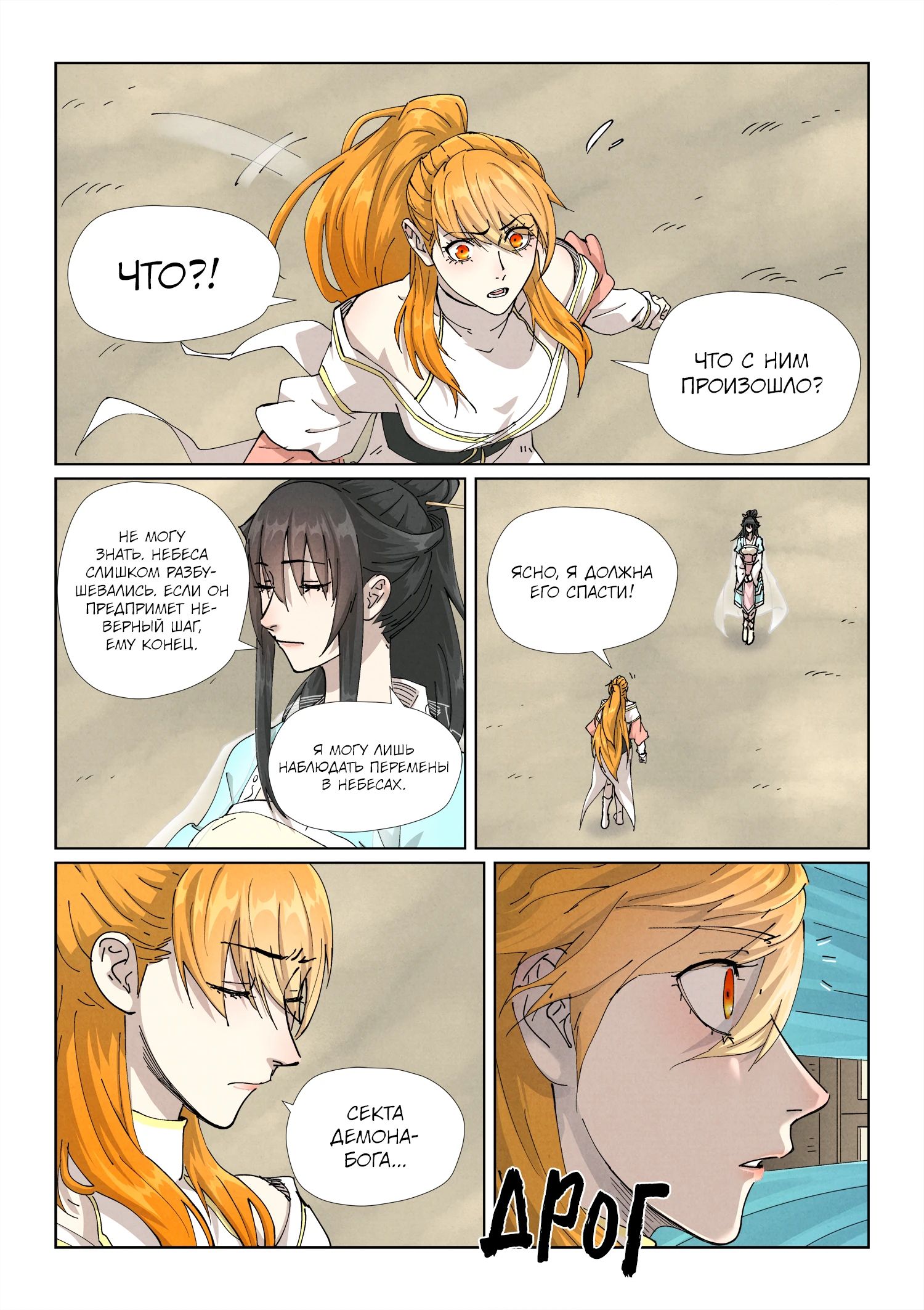 Манга Сказания о демонах и богах - Глава 499 Страница 15