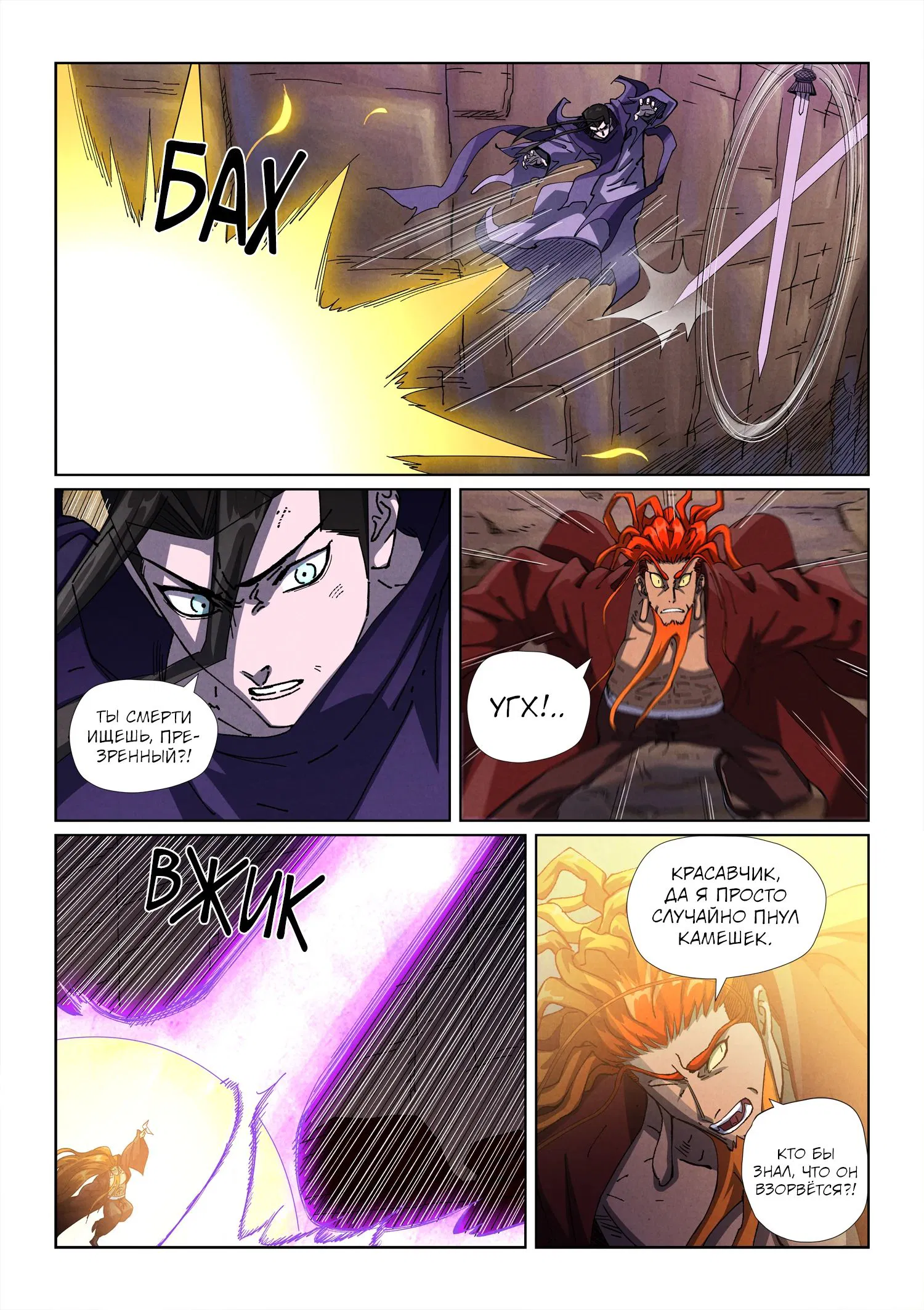 Манга Сказания о демонах и богах - Глава 501 Страница 9