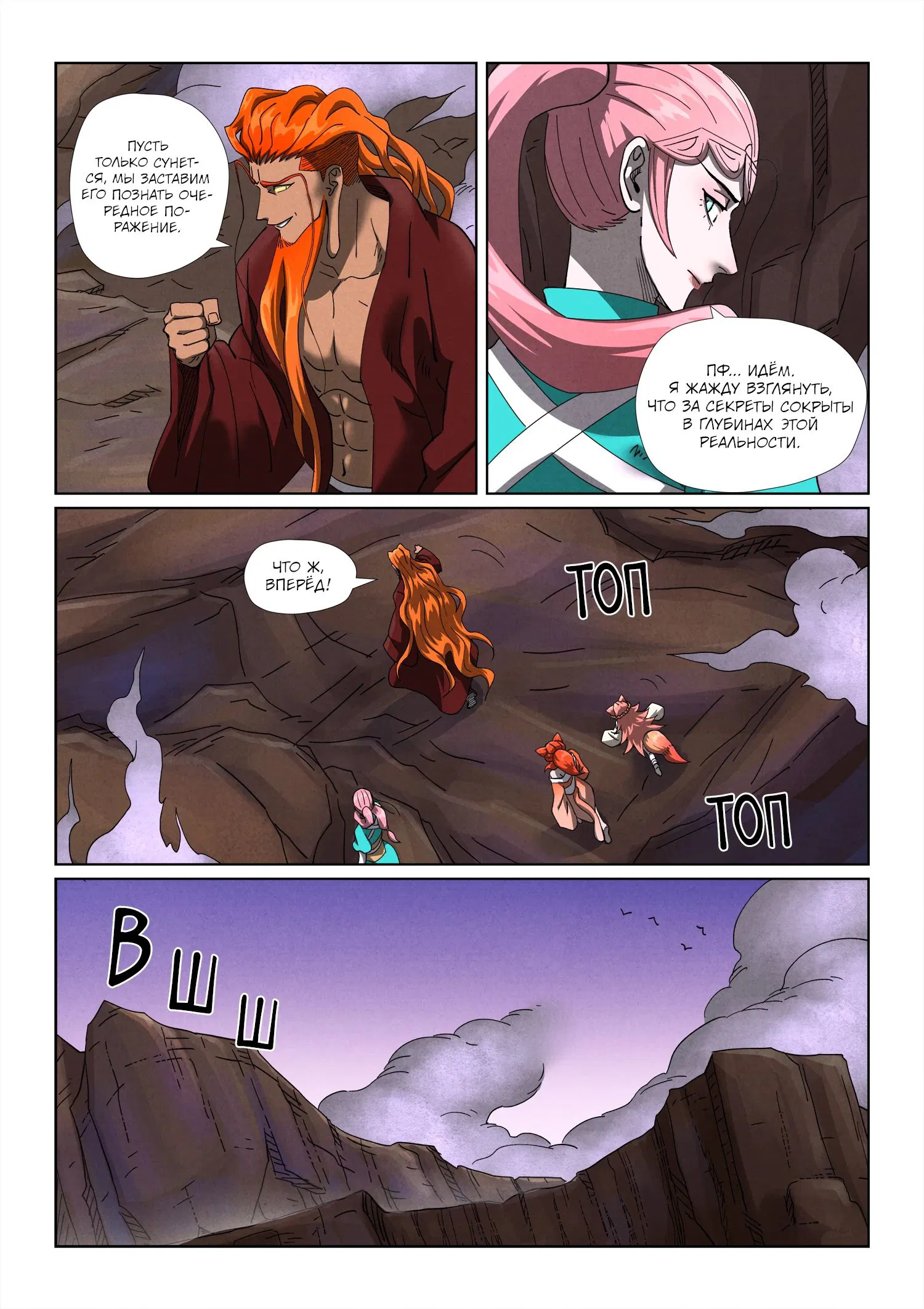 Манга Сказания о демонах и богах - Глава 501 Страница 15