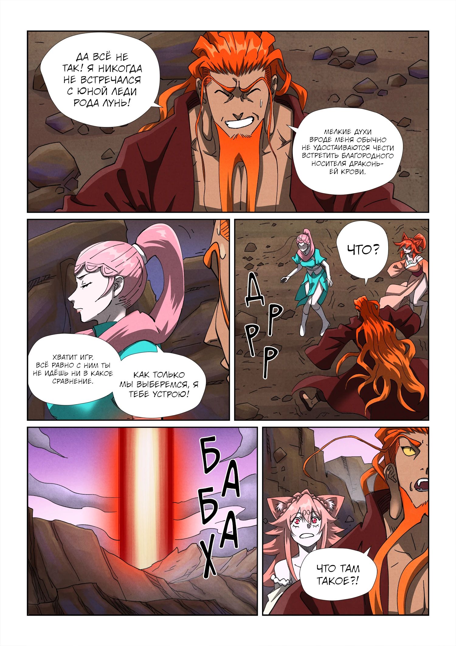 Манга Сказания о демонах и богах - Глава 501 Страница 17