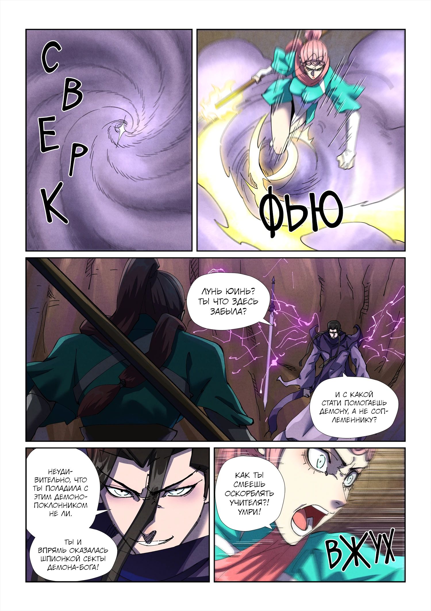 Манга Сказания о демонах и богах - Глава 501 Страница 4