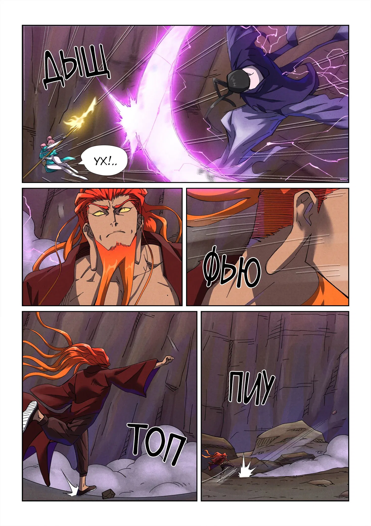 Манга Сказания о демонах и богах - Глава 501 Страница 6