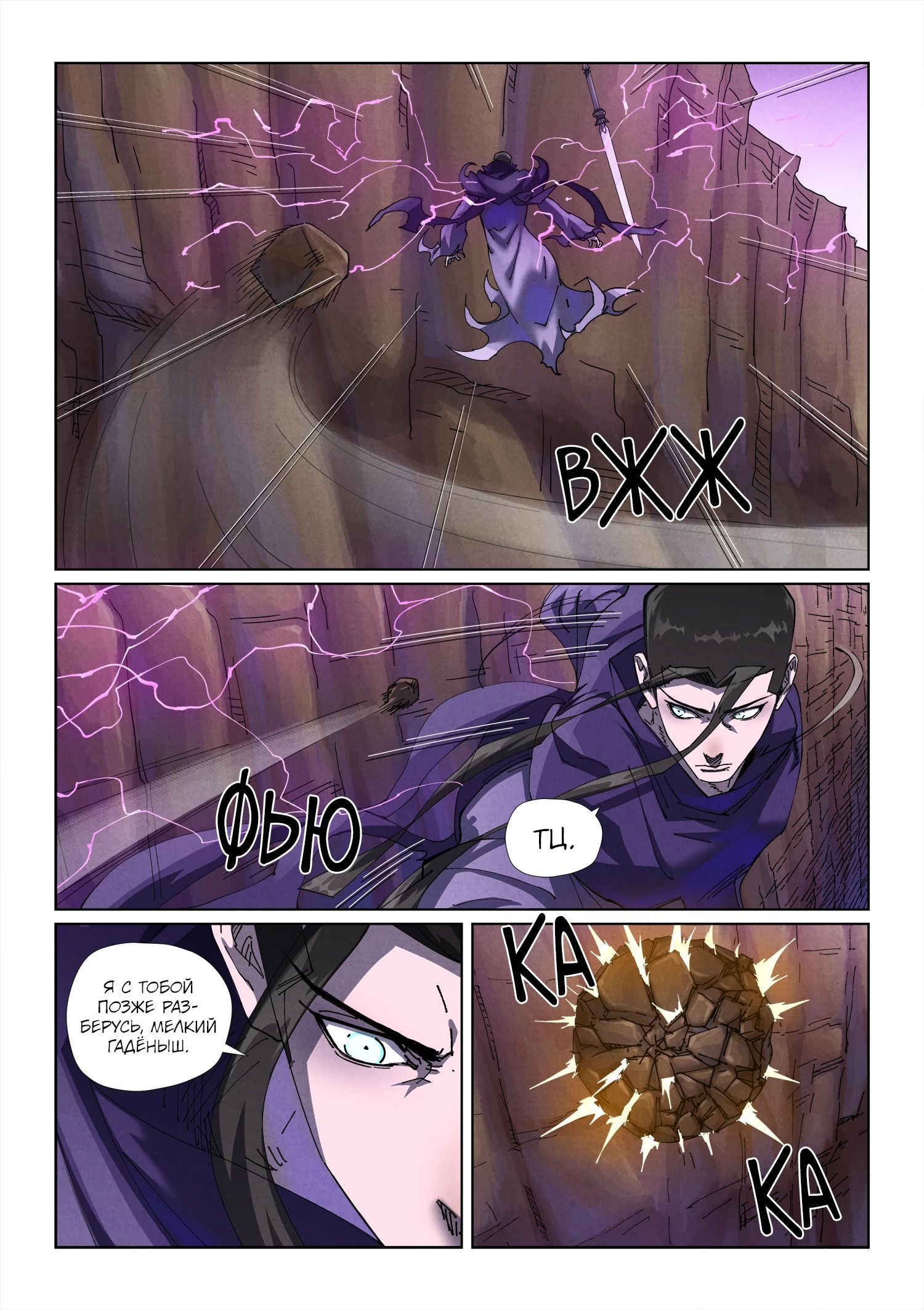 Манга Сказания о демонах и богах - Глава 501 Страница 7