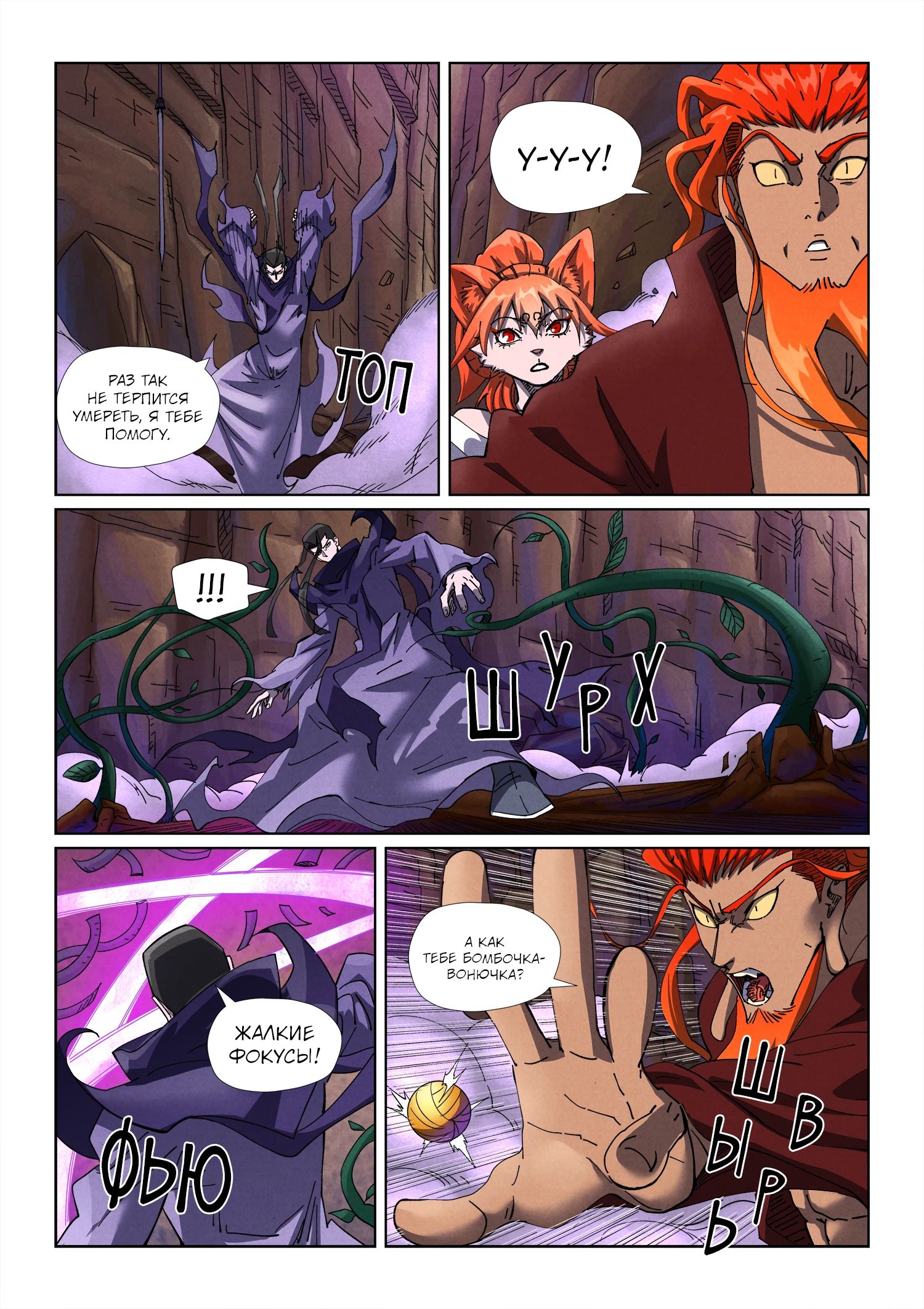 Манга Сказания о демонах и богах - Глава 501 Страница 10