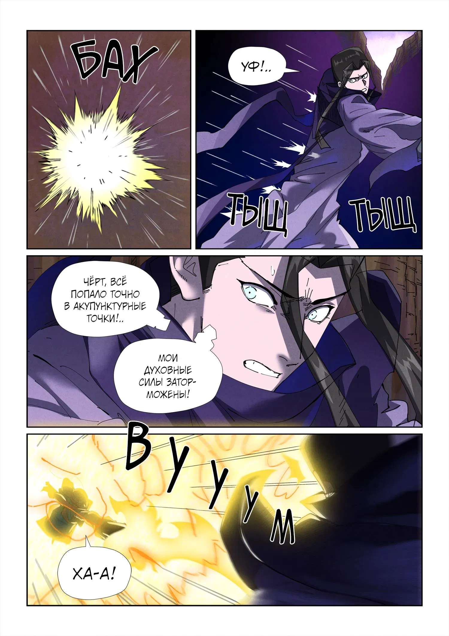 Манга Сказания о демонах и богах - Глава 501 Страница 8